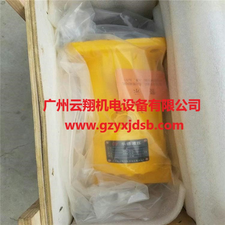 北京華德液壓油泵