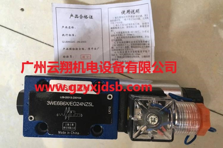 上海SHLIXI立新3WE6B6X/EG24NZ5L電磁換向閥