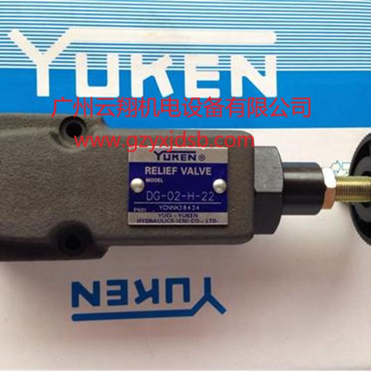日本YUKEN油研DG-02-H-22溢流閥