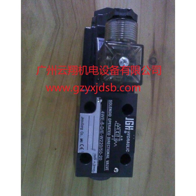 臺灣JEOUGANG久岡4WE-10-TOF/E-W110-20電磁閥液壓閥