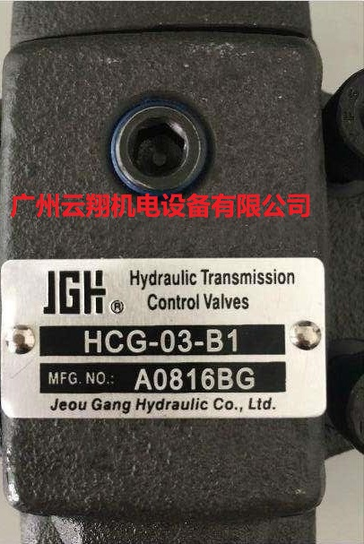 JGH原裝臺灣久岡電磁閥HCG-03-B1