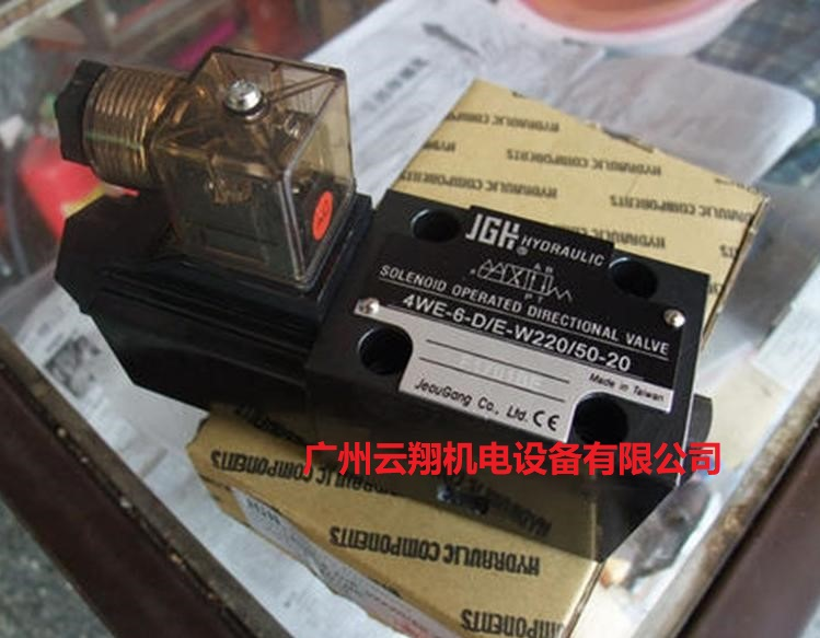 JGH原裝臺灣久岡電磁閥4WE-6-D  E-W220-50-20