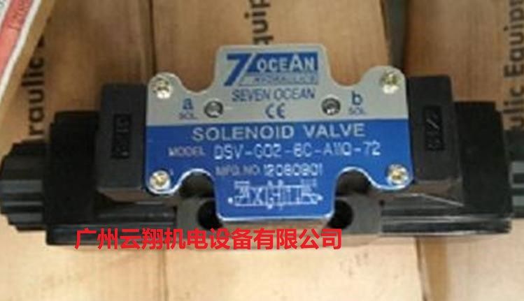 臺灣七洋7OCEAN電磁換向閥DSV-G02-6C-AV0-72