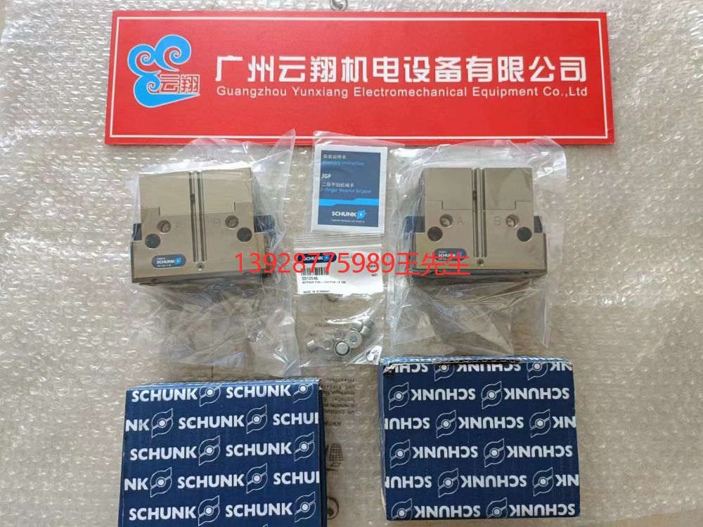 廣州云翔機(jī)電設(shè)備有限公司schunk雄克-德國雄克-中國區(qū)總代理